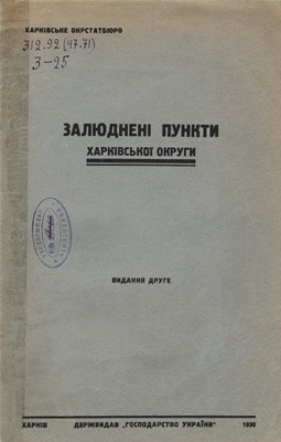 4506 nevidomyi avtor zaliudneni punkty kharkivskoi okruhy завантажити в PDF, DJVU, Epub, Fb2 та TxT форматах