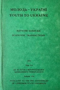 Внесок журналу «Народна школа» (1939–1944) у педагогічну думку Закарпаття