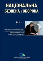 4555 natsionalna bezpeka i oborona 2007 n03 87 240 dniv dialnosti vlady v novomu formati завантажити в PDF, DJVU, Epub, Fb2 та TxT форматах