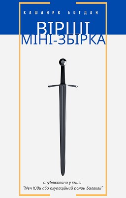 Вірші (збірка) 1 Вірші (збірка)