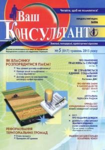 Журнал «Ваш консультант» 2015, №05