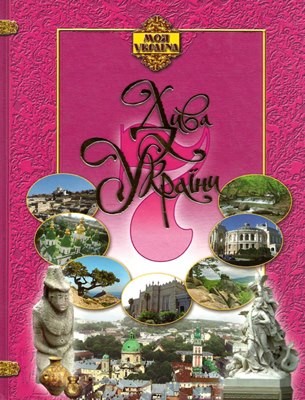 Дива України