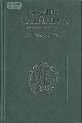 4590 oliinyk borys vybrani tvory v dvokh tomakh tom 1 vyd 2005 завантажити в PDF, DJVU, Epub, Fb2 та TxT форматах