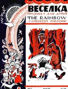 Журнал «Веселка» 1957, №02 (30)