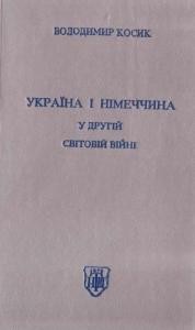 Україна і Німеччина у Другій світовій війні