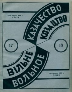 Журнал «Вільне козацтво / Вольное казачество» 1928. №17-18