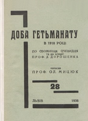 4628 mytsiuk oleksandr doba hetmanatu v 1918 rotsi po spomynam ochevydtsia ta po istorii prof d doroshenka завантажити в PDF, DJVU, Epub, Fb2 та TxT форматах