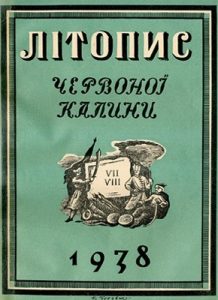 Журнал «Літопис Червоної Калини» 1938. Число 07-08