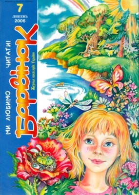 4671 barvinok 2006 n07 завантажити в PDF, DJVU, Epub, Fb2 та TxT форматах