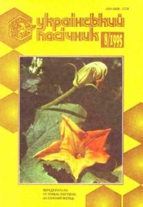 Журнал «Український пасічник» 1995, №08