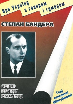 4708 kovalchuk volodymyr stepan bandera завантажити в PDF, DJVU, Epub, Fb2 та TxT форматах