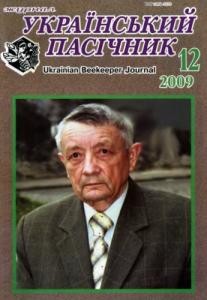 Журнал «Український пасічник» 2009, №12