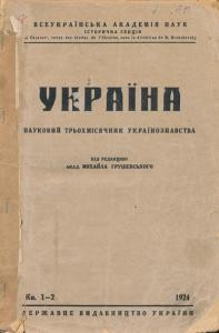 4746 ukraina 1924 knyha 1 2 завантажити в PDF, DJVU, Epub, Fb2 та TxT форматах