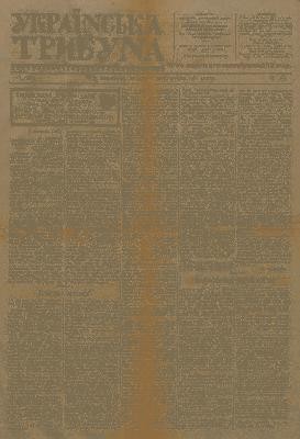 4753 ukrainska trybuna 1921 n153 завантажити в PDF, DJVU, Epub, Fb2 та TxT форматах