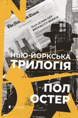 4767 paul benjamin auster niu iorkska trylohiia завантажити в PDF, DJVU, Epub, Fb2 та TxT форматах