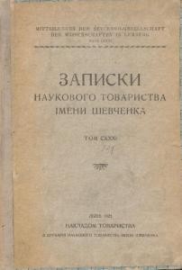 Журнал «Наукове товариство імені Шевченка» Записки. Том 131