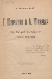 4825 korshnivskyi antin t shevchenko i a mitskevych iako suchasni providnyky svoikh narodiv завантажити в PDF, DJVU, Epub, Fb2 та TxT форматах