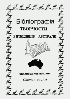 484 radion stepan bibliography of members of australian shevchenko scientific society завантажити в PDF, DJVU, Epub, Fb2 та TxT форматах