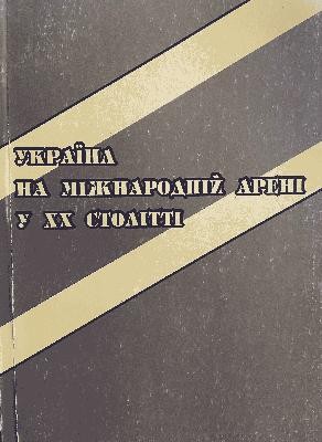 4845 ofitsynskyi roman ukrainski zemli na pochatku xx st terytoriia kordony mizhnarodni vidhuky завантажити в PDF, DJVU, Epub, Fb2 та TxT форматах