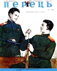 Журнал «Перець» 1952, №03 (230)