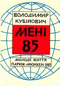 Мені 85 (вид. 1985)