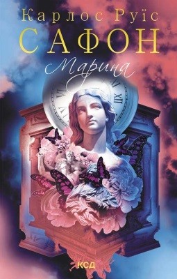 4878 carlos ruiz zafon maryna завантажити в PDF, DJVU, Epub, Fb2 та TxT форматах