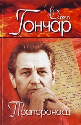 488 honchar praporonostsi завантажити в PDF, DJVU, Epub, Fb2 та TxT форматах