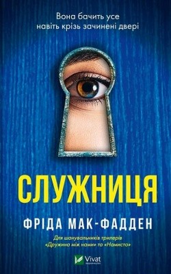 4887 mak fadden frida sluzhnytsia завантажити в PDF, DJVU, Epub, Fb2 та TxT форматах