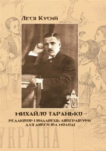 Михайло Таранько — редактор і видавець літератури для дітей та молоді