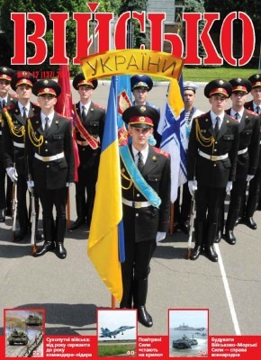 Журнал «Військо України» 2011, №11-12 (137)