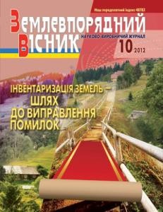 4927 zemlevporiadnyi visnyk 2012 n10 завантажити в PDF, DJVU, Epub, Fb2 та TxT форматах