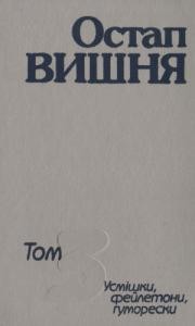 Зібрання творів у 4 томах. Том 3