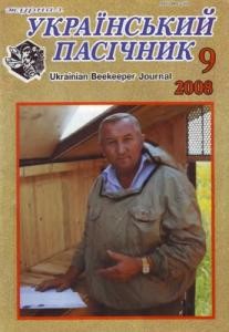 4964 ukrainskyi pasichnyk 2008 n09 завантажити в PDF, DJVU, Epub, Fb2 та TxT форматах
