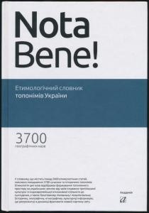 4978 luchyk vasyl etymolohichnyi slovnyk toponimiv ukrainy завантажити в PDF, DJVU, Epub, Fb2 та TxT форматах