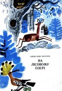 На лісовому озері