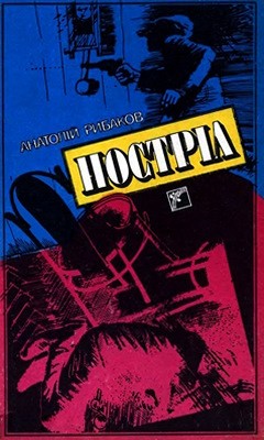 Повість «Постріл» 1 Повість «Постріл»