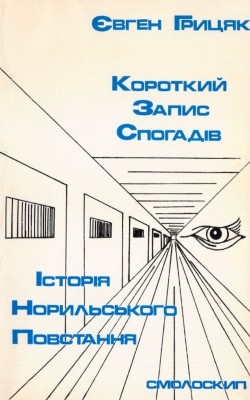 Історія Норильського повстання