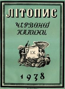 Журнал «Літопис Червоної Калини» 1938. Число 09