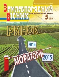 5039 zemlevporiadnyi visnyk 2015 n05 завантажити в PDF, DJVU, Epub, Fb2 та TxT форматах