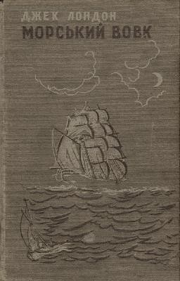5074 london jack morskyi vovk vyd 1958 завантажити в PDF, DJVU, Epub, Fb2 та TxT форматах