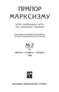 5095 prapor marksyzmu 1928 n2 3 завантажити в PDF, DJVU, Epub, Fb2 та TxT форматах