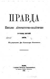 Журнал «Правда» 1872. Рочник 5