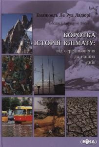 5104 le rua ladiuri emaniuel korotka istoriia klimatu vid serednovichchia do nashykh dniv завантажити в PDF, DJVU, Epub, Fb2 та TxT форматах