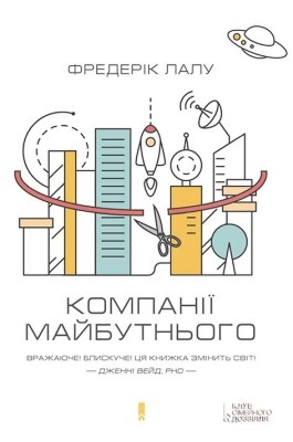 5106 lalu frederik kompanii maibutnoho завантажити в PDF, DJVU, Epub, Fb2 та TxT форматах