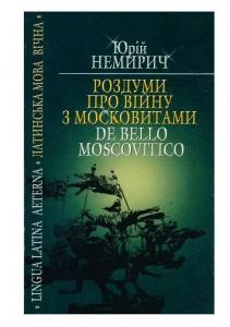Роздуми про війну з московитами 1 5109 nemyrych yurii rozdumy pro viinu z moskovytamy завантажити в PDF, DJVU, Epub, Fb2 та TxT форматах