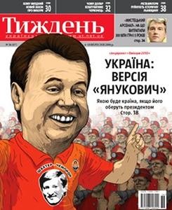 Журнал «Український тиждень» 2009, №36 (97). Україна: Версія «Янукович»