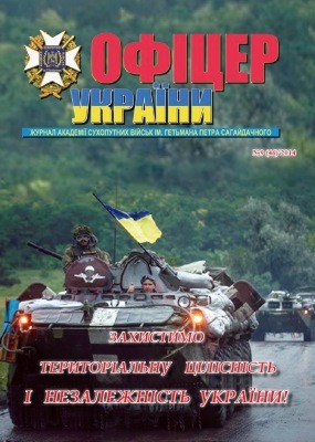 5125 ofitser ukrainy 2014 n09 46 завантажити в PDF, DJVU, Epub, Fb2 та TxT форматах