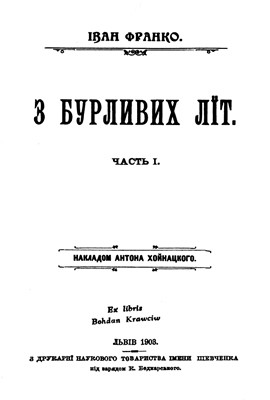 5133 franko z burlyvykh lit chast 1 завантажити в PDF, DJVU, Epub, Fb2 та TxT форматах