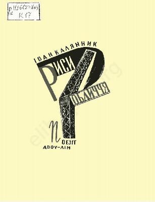 Риси обличчя 1 Риси обличчя