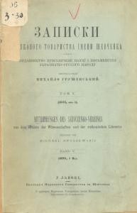 5143 naukove tovarystvo imeni shevchenka zapysky tom 005 завантажити в PDF, DJVU, Epub, Fb2 та TxT форматах